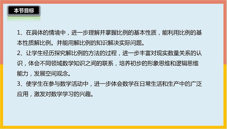 2.3比例的应用课件1 六年级数学下册-北师大版第3页