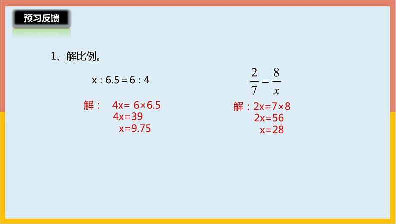 2.3比例的应用课件1 六年级数学下册-北师大版第4页