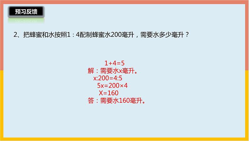 2.3比例的应用课件1 六年级数学下册-北师大版第5页