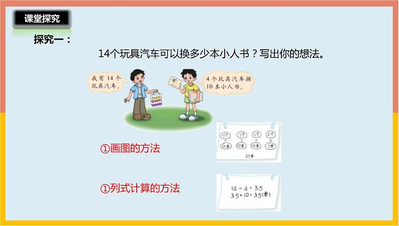 2.3比例的应用课件1 六年级数学下册-北师大版第6页