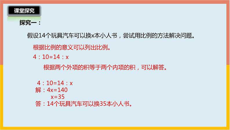 2.3比例的应用课件1 六年级数学下册-北师大版第7页