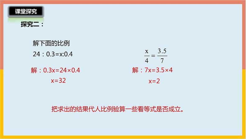 2.3比例的应用课件1 六年级数学下册-北师大版第8页