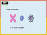 3.5图形的欣赏与设计课件1 六年级数学下册-北师大版