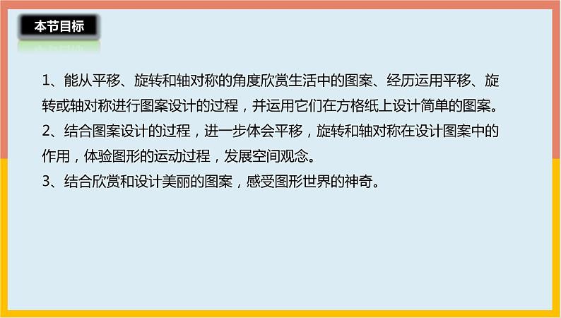 3.5图形的欣赏与设计课件1 六年级数学下册-北师大版第3页