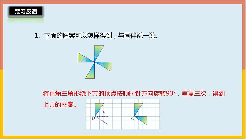 3.5图形的欣赏与设计课件1 六年级数学下册-北师大版第4页