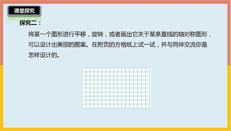 3.5图形的欣赏与设计课件1 六年级数学下册-北师大版第8页