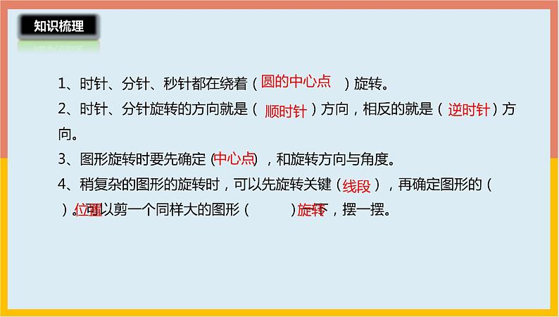 3.6图形的运动整理与复习课件1 六年级数学下册-北师大版第3页