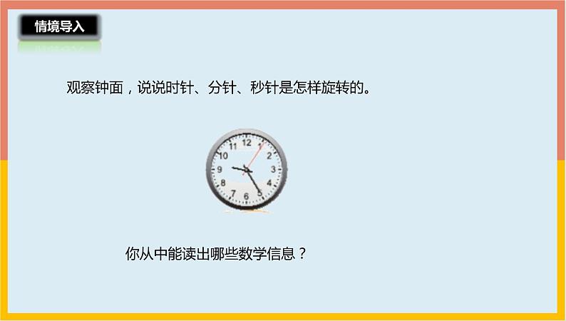 3.1图形的旋转（一）课件1 六年级数学下册-北师大版第2页