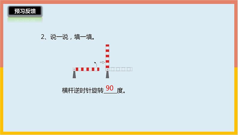 3.1图形的旋转（一）课件1 六年级数学下册-北师大版第5页