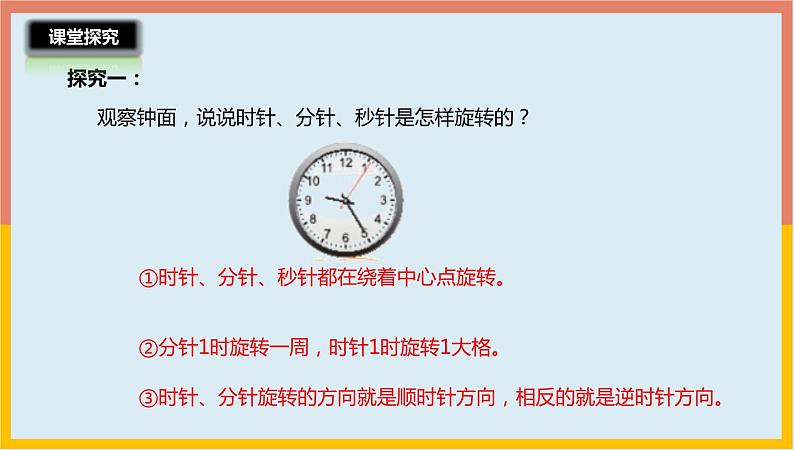 3.1图形的旋转（一）课件1 六年级数学下册-北师大版第6页