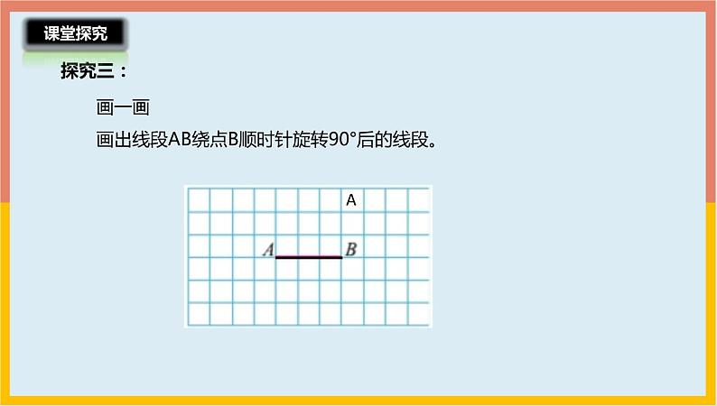 3.1图形的旋转（一）课件1 六年级数学下册-北师大版第8页