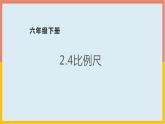 2.4比例尺课件1 六年级数学下册-北师大版