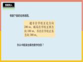 2.4比例尺课件1 六年级数学下册-北师大版