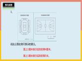 2.4比例尺课件1 六年级数学下册-北师大版