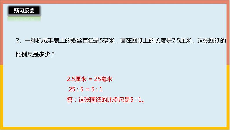 2.4比例尺课件1 六年级数学下册-北师大版第5页