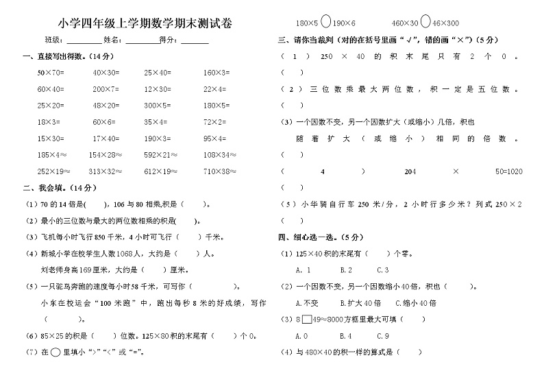 人教版四年级上学期数学期末测试卷第1页