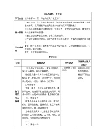 小学西师大版综合与实践 发豆芽表格教学设计及反思