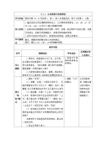 2021学年体积与体积单位表格教案