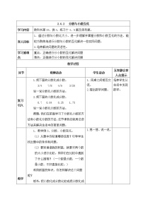 2021学年第二单元 分数分数与小数表格教案设计