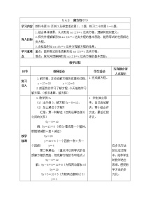 小学数学西师大版五年级下册第五单元 方程解方程表格教案设计