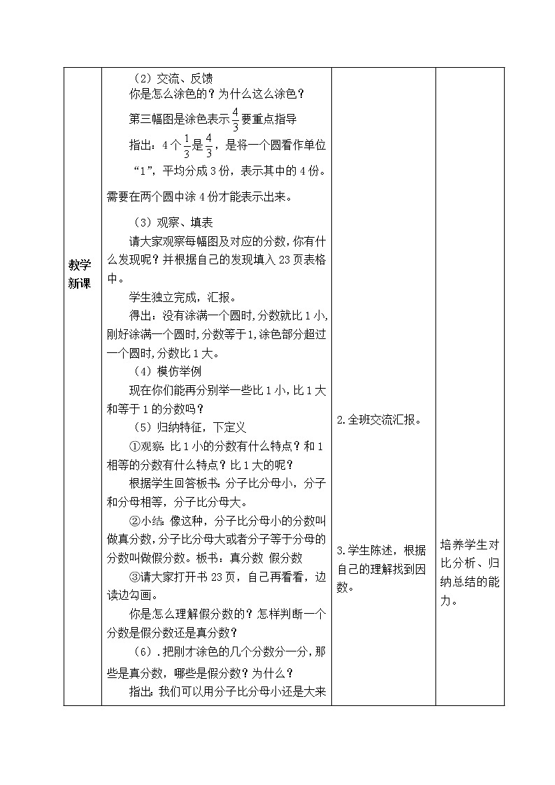 西师版五年级下册数学《2.3.1  真分数和假分数的意义》表格式教案第2页