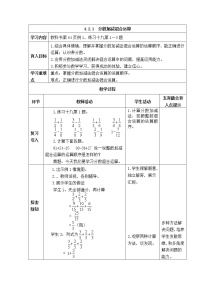 小学数学西师大版五年级下册分数加减混合运算表格教案设计