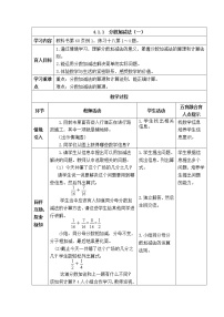 数学五年级下册分数加减法表格教学设计及反思