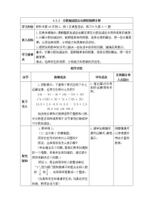 西师大版五年级下册分数加减混合运算表格教案