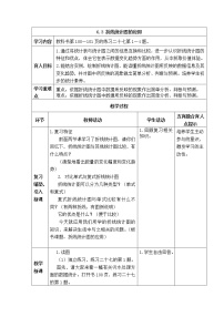 小学西师大版折线统计图表格教案设计