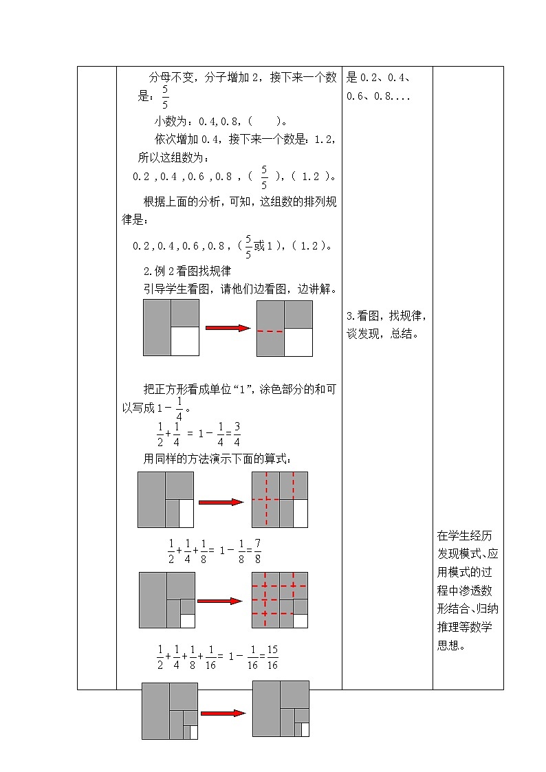 西师版五年级下册数学《4.3  探索规律》表格式教案02