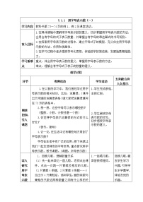 小学数学西师大版五年级下册第五单元 方程用字母表示数表格教学设计