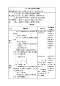 西师大版五年级下册分数加减混合运算表格教案设计