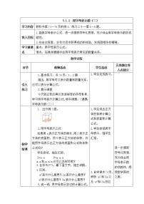 小学数学西师大版五年级下册用字母表示数表格教案及反思