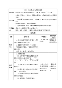 数学五年级下册长方体、正方体的表面积表格教学设计