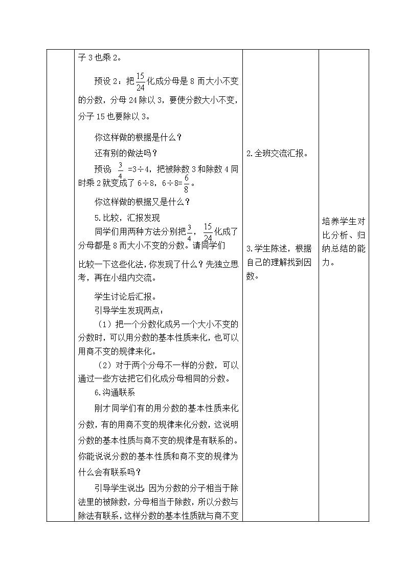 西师版五年级下册数学《2.4.2   分数的基本性质初步应用》表格式教案第2页