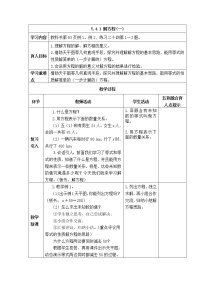 西师大版解方程表格教案设计