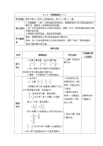 西师大版五年级下册第四单元 分数加减法分数加减法表格教案设计