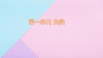 小学数学人教版六年级下册1 负数集体备课ppt课件