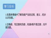 人教版六年级数学下册 第一单元 负数  课件