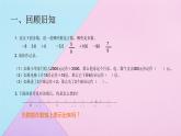 人教版六年级数学下册 第一单元 负数  课件