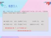 人教版六年级数学下册 第一单元 负数  课件