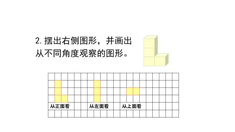 人教版五年级下册数学 第一单元 观察物体（三） 课件第4页