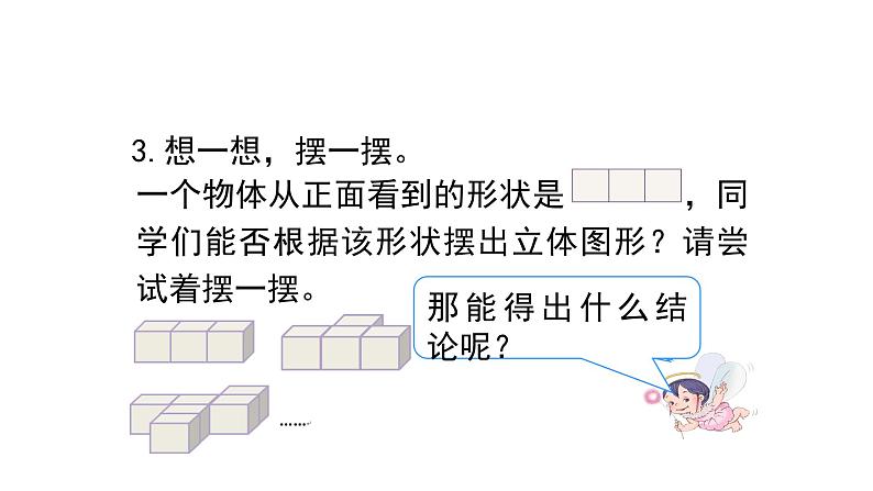 人教版五年级下册数学 第一单元 观察物体（三） 课件第5页