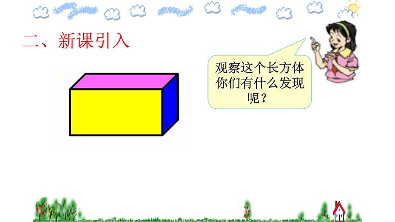 人教版五年级下册数学 第一单元 观察物体（三） 课件第6页