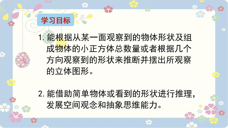 第一单元 观察物体（三） 课件  人教版五年级下册数学第2页