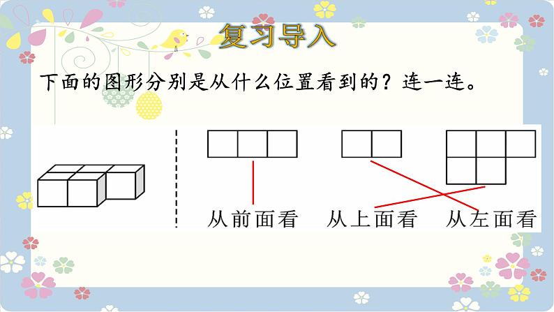 第一单元 观察物体（三） 课件  人教版五年级下册数学第3页