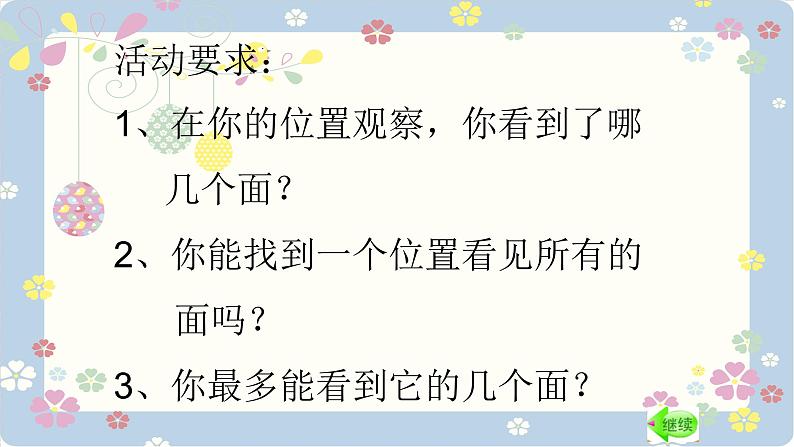 第一单元 观察物体（三） 课件  人教版五年级下册数学第5页