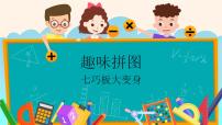 小学数学人教版一年级下册1. 认识图形（二）教案配套ppt课件