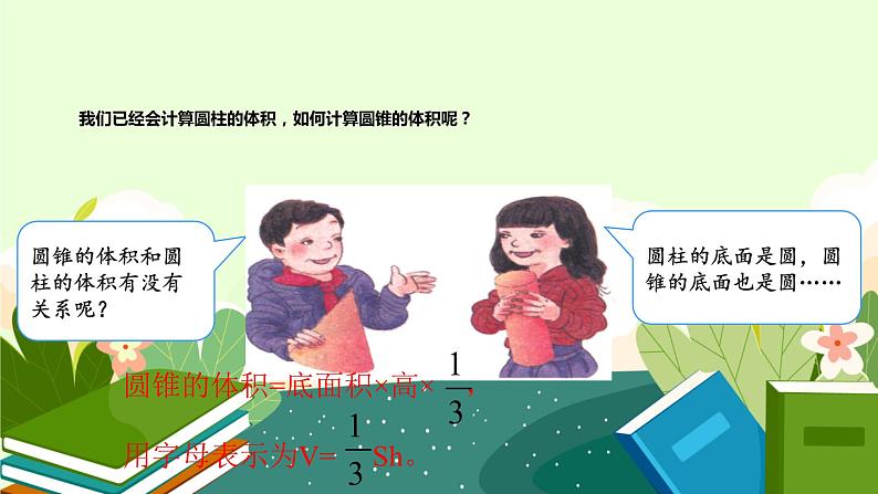 3.2.2 圆锥的体积 课件 人教版六年级数学下册07