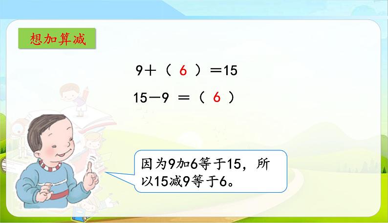 20以内的退位减法-十几减9课件PPT07